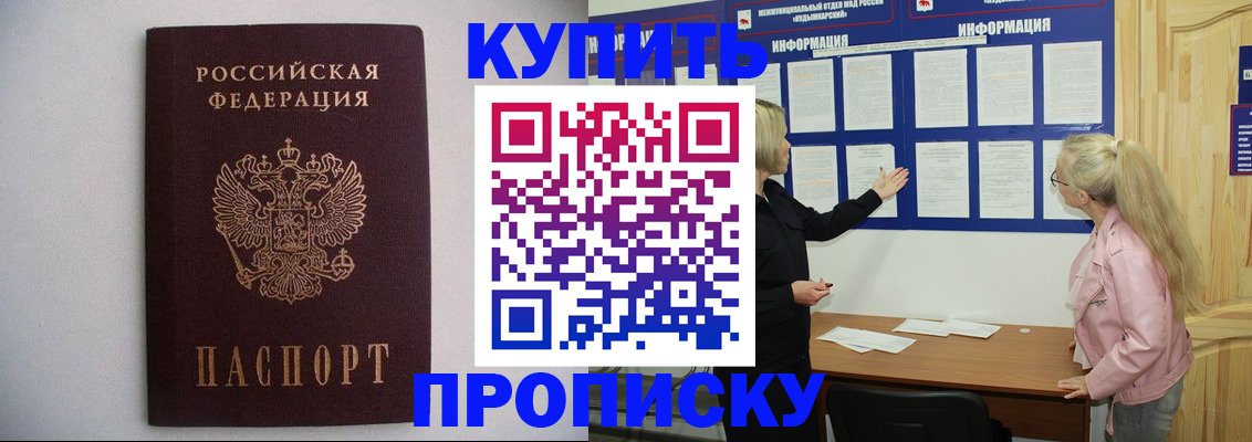 прописка гарантия в Евпатории