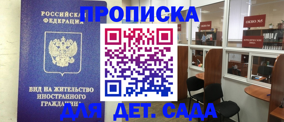 прописка в Евпатории