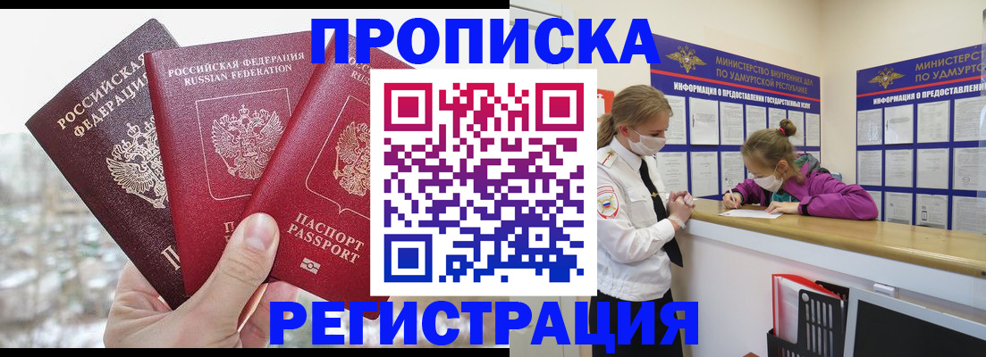 прописка в Евпатории