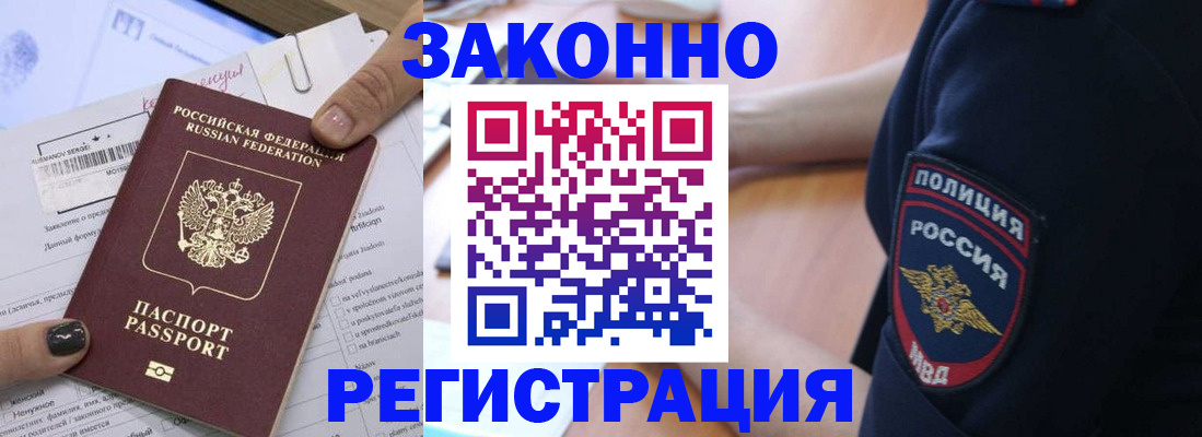 временная регистрация собственник в Евпатории