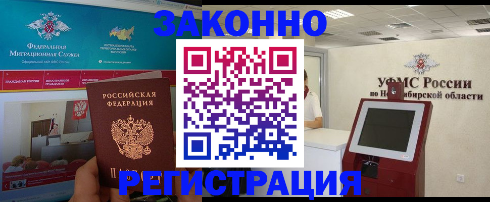 прописка штамп в Евпатории
