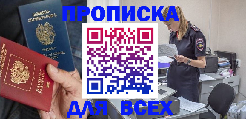 прописка штамп в Евпатории