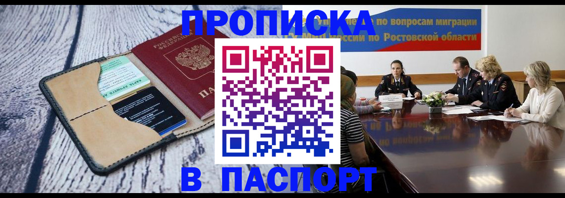 временная регистрация в Евпатории